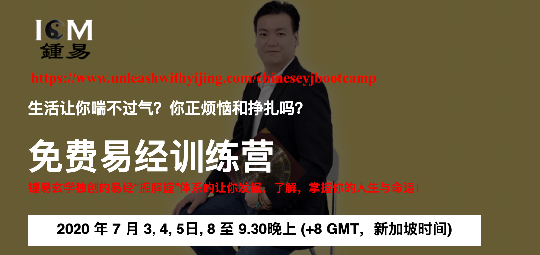 易经训练营banner